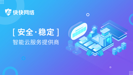 守護(hù)數(shù)字疆域 快快網(wǎng)絡(luò)云安全防護(hù)中心榮獲“2020中國網(wǎng)絡(luò)信息安全創(chuàng)新產(chǎn)品”殊榮