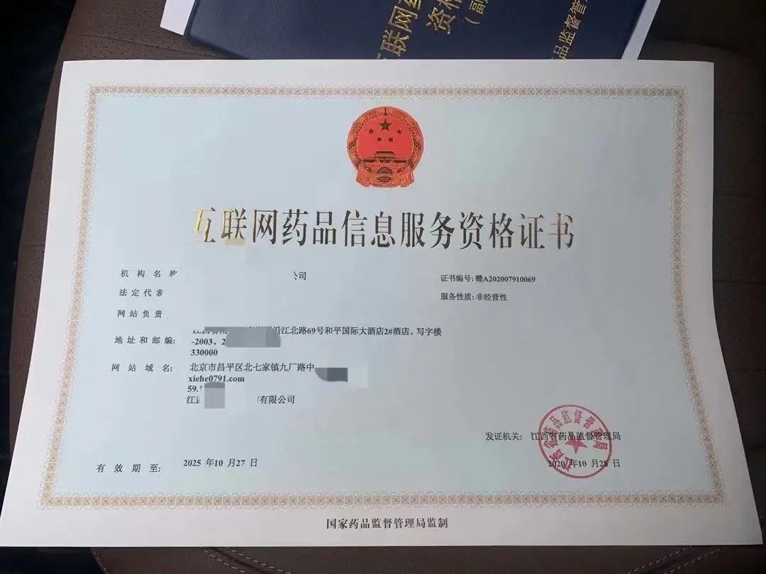 江西南昌市互聯(lián)網(wǎng)藥品信息咨詢證書代辦 專業(yè)服務(wù)與代賬減免雙重福利